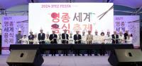 인천경제청, ‘2024 IFEZ FESTA 영종 세계음식축제’ 성료