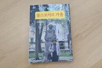 작가 이정식, 12번째 저서 '톨스토이의 가출' 출간