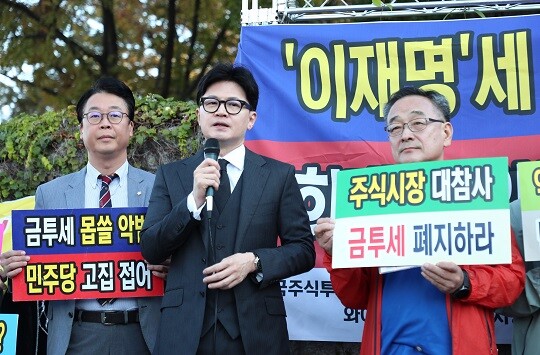 한동훈 대표가 10월 4일 오전 서울 여의도 국회 앞에서 한국주식투자자연합회가 주최한 금융투자소득세(금투세) 폐지 촉구 집회에서 발언하고 있다. 사진=박은숙 기자