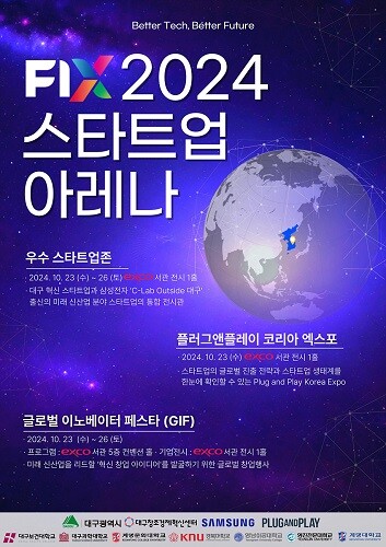 FIX 2024 스타트업 아레나. 사진=대구시 제공