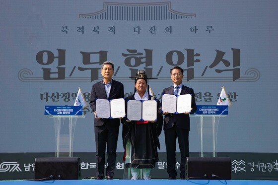 다산정약용브랜드 교류 업무협약식  모습. 사진=남양주시 제공