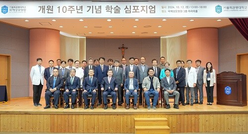 가톨릭관동대 국제성모병원 개원 10주년 기념 학술 심포지엄 참석자들이 기념촬영하고 있다. 사진=국제성모병원 제공