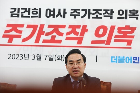 박홍근 더불어민주당 원내대표가 2023년 3월 7일 서울 여의도 국회에서 김건희 여사 주가조작 의혹 수사 촉구 서면질의서를 의안과에 제출하기 전 기자간담회를 하고 있다. 사진=박은숙 기자