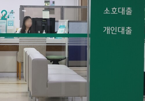 서울 시내 한 은행의 대출 창구가 한산한 모습이다. 사진=연합뉴스