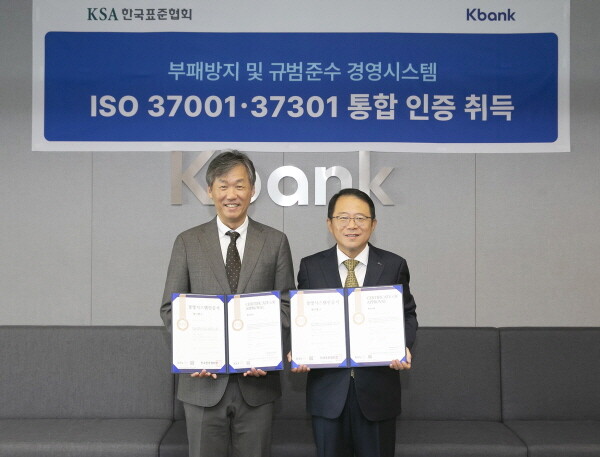 한국표준협회는 케이뱅크에 ISO 37001 및 ISO 37301 인증서를 수여했다. 사진=한국표준협회 제공