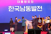 한국남동발전, ‘전통시장 및 상점가 활성화 유공’ 대통령 단체표창 수상