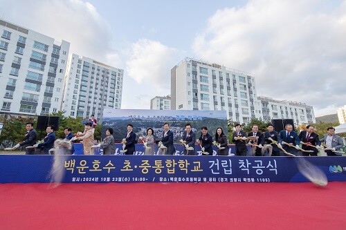 백운호수 초․중통합학교 건립 착공식 모습. 사진=의왕시 제공