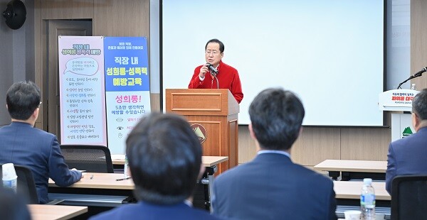 지난 25일  대구시 산격청사에서 열린 성희롱·성폭력 예방교육. 사진=대구시 제공