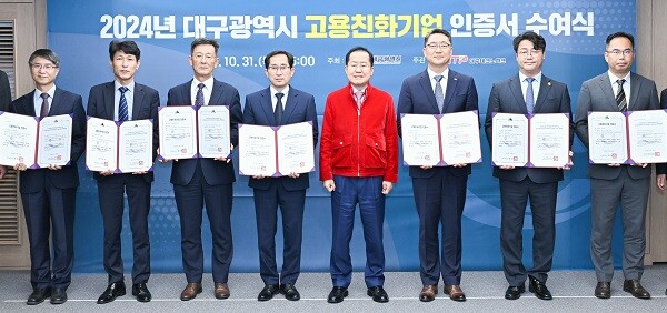 31일 대구시 산격청사에서 열린 '2024년 고용친화기업 인증서 수여식'. 사진=대구시 제공