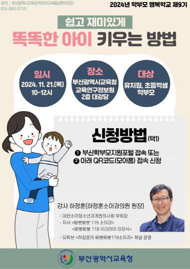 프로그램 포스터. 사진=부산시교육청 제공