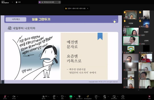 이음 일자리 아카데미 노무 분야 강의. 사진=경기도일자리재단 제공