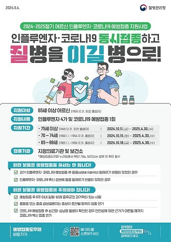 코로나19·인플루엔자 예방접종 안내문 . 사진=대구시 제공