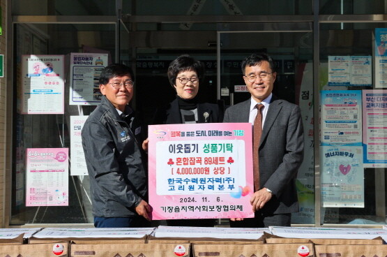 지난 6일 기장읍행정복지센터에서 열린 잡곡세트 전달식 모습. 사진=기장군 제공