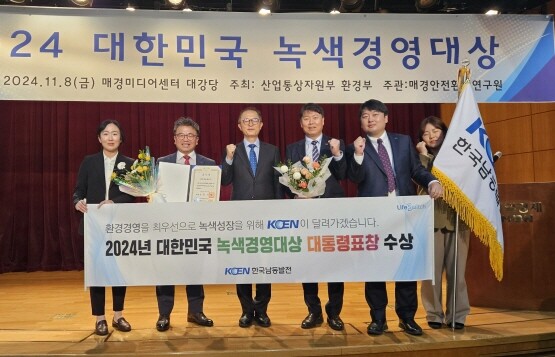 8일 매경 미디어센터에서 열린 '2024 대한민국 녹색경영대상'에서 한국남동발전 직원들이 기념촬영을 하고 있다. 사진=한국남동발전 제공