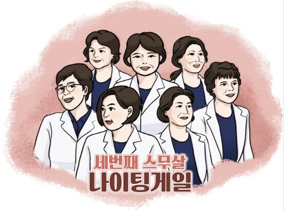 대학병원 은퇴간호사 재취업 참고 이미지. 사진=온종합병원 제공