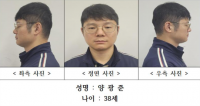 '북한강 훼손 시신' 사건 피의자 38세 양광준 신상공개