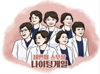 온종합병원, 대학병원 은퇴간호사 적극 영입해 현장 지원