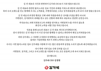 김가네 “성범죄‧횡령혐의 김용만 회장 해임…참담한 심정”  