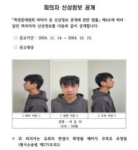 “재범 위험성 낮다” 판정받았는데…서동하 ‘스토킹 살해 사건’ 파장