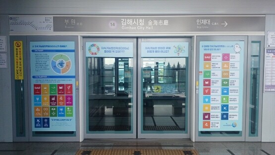 ‘지속가능발전목표(SDGs)’ 홍보물 부착 모습. 사진=김해시 제공