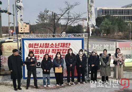 이천청소년재단 직원들이 각종 피해 사례를 발언하고 있다. 사진= 유인선 기자