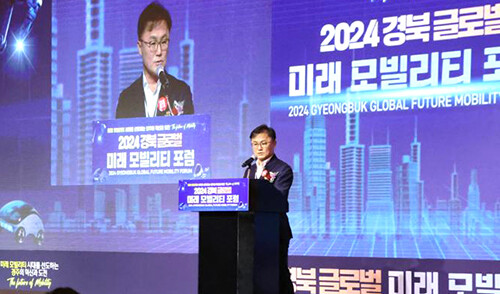 '2024 경북 글로벌 미래 모빌리티 포럼'. 사진=경북도 제공