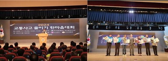 ‘교통사고 줄이기 한마음대회’ 장면. 사진=한국도로교통공단 부산광역시지부 제공