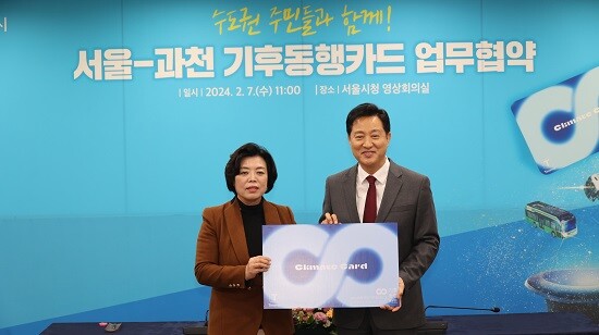 신계용 과천시장이 2월 오세훈 서울시장과 기후동행카드 업무협약을 체결한 후 기념촬영하고 있다. 사진=과천시 제공