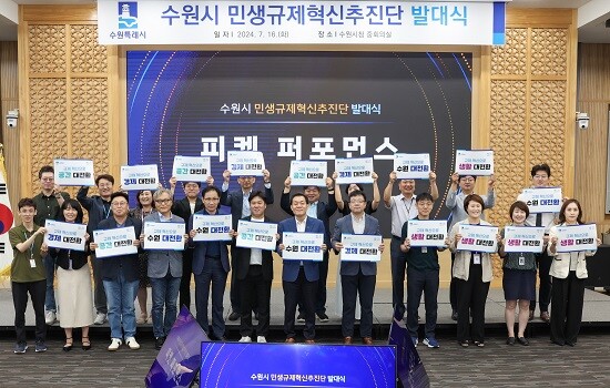 수원특례시가 7월 민생규제혁신추진단 발대식을 갖고 있다. 사진=수원특례시 제공