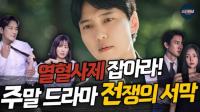 '열혈사제2' 김남길의 귀환…주말 미니시리즈 평정 나선다