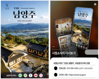 'THE 남양주', 대한민국 커뮤니티대상 '기획대상' 수상