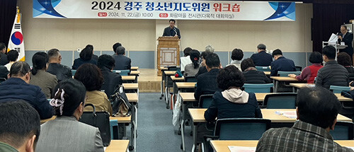 22일 화랑마을에서 2024년 청소년지도위원 워크숍이 열리고 있다. 사진=경주시 제공