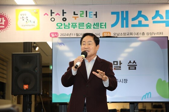 주광덕 남양주시장이 상상누리터 오남푸른숲센터 개소식에서 인사말씀을 전하고 있다. 사진=남양주시 제공