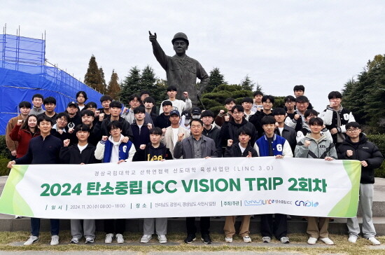 경상국립대학교 산학연협력 선도대학 육성사업단과 항공드론혁신융합대학사업단은 ‘2024 탄소중립 기업협업센터 비전 트립(ICC VISION TRIP)’(2회차)과 ‘진로이음(NEXT-Trip) 프로그램 필드(FIELD) 캠프’를 개최했다. 사진=경상국립대 제공