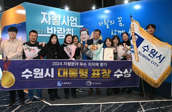 2024년 자활사업 박람회'에서 자활분야 우수지자체 1위로 선정된 수원특례시. 사진=수원특례시 제공