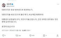 김동연 “비상계엄 해제하라”