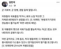 계엄군 국회 봉쇄·진입에 김민석 최고위원 경고…“가담자 모두 내란죄 공범, 경거동조 말라”
