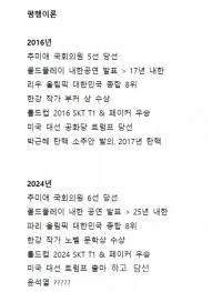 ‘박근혜 탄핵-윤석열 계엄’ 8년의 시차, 놀라운 일치...계엄 무산에 부각된 평행이론