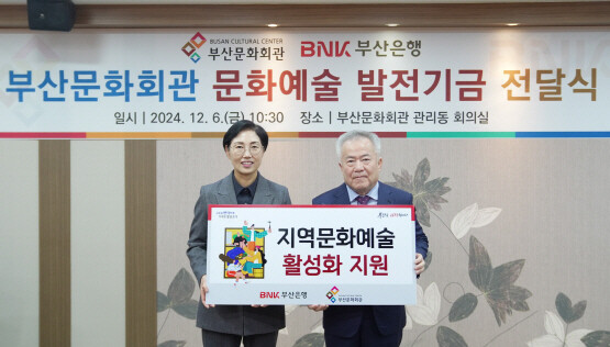 후원금 전달 장면. 왼쪽부터 BNK부산은행 문정원 동부·울산영업본부장, (재)부산문화회관 차재근 대표이사, 사진=부산은행 제공