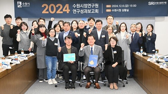 이재준 수원특례시장이 6일 수원시청 상황실에서 열린 2024년 수원시정연구원 연구성과보고회에 참석해 연구원 관계자들과 기념촬영하고 있다. 사진=수원특례시 제공