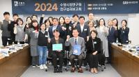 수원시정연구원, 2024년 연구성과보고회 개최