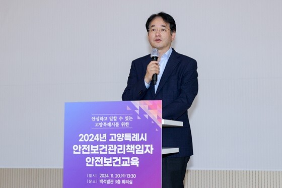 이동환  고양특례시장이 2024 고양특례시 안전보건관리책임자 교육을 하고 있다. 사진=고양특례시 제공