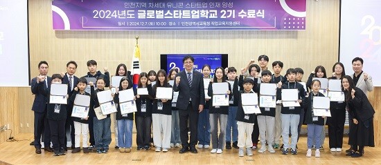 7일 도성훈 인천시교육감이 '글로벌스타트업학교' 2기 수료학생들과 기념촬영하고 있다. 사진=인천시교육청 제공