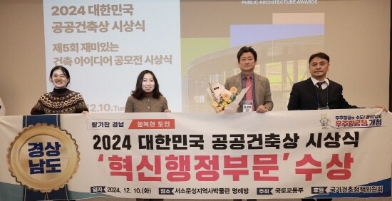 공공건축상 수상 장면. 사진=경남도 제공