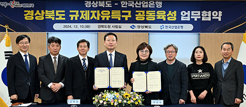 경북도와 한국산업은행 간 규제자유특구 공동 육성을 위한 맞춤형 금융지원 업무협약식이 10일 경북도청에서 열리고 있다. 사진=경북도 제공