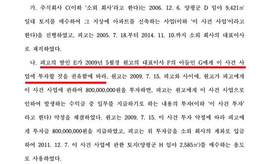 B 인베스트먼트의 대표이사 배 아무개 씨의 부친 회사가 김건희 여사 모친 최은순 씨를 상대로 제기한 이익배당금 청구소송 관련 수원지법 여주지원의 1심 판결문 일부. E가 김건희 여사, G가 배 씨다.