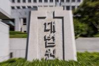 "이재명 무죄 판사도 계엄령 체포 대상" 보도에 대법원 즉각 입장문 내놔 