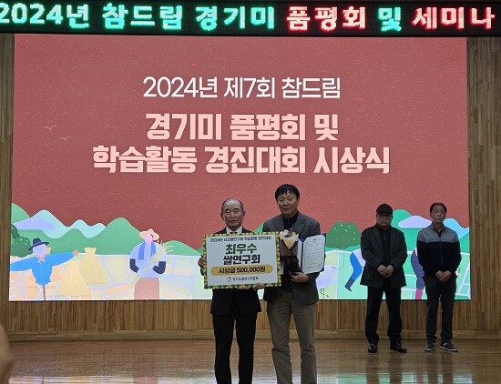 시흥시가 12일 2024년 경기도 시군쌀연구회 학습활동 경진대회에서 최우수상을 수상했다. 사진=시흥시 제공