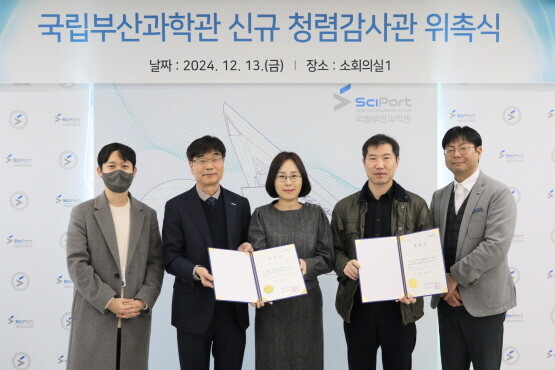 청렴감사관 위촉식 모습. 사진=국립부산과학관 제공
