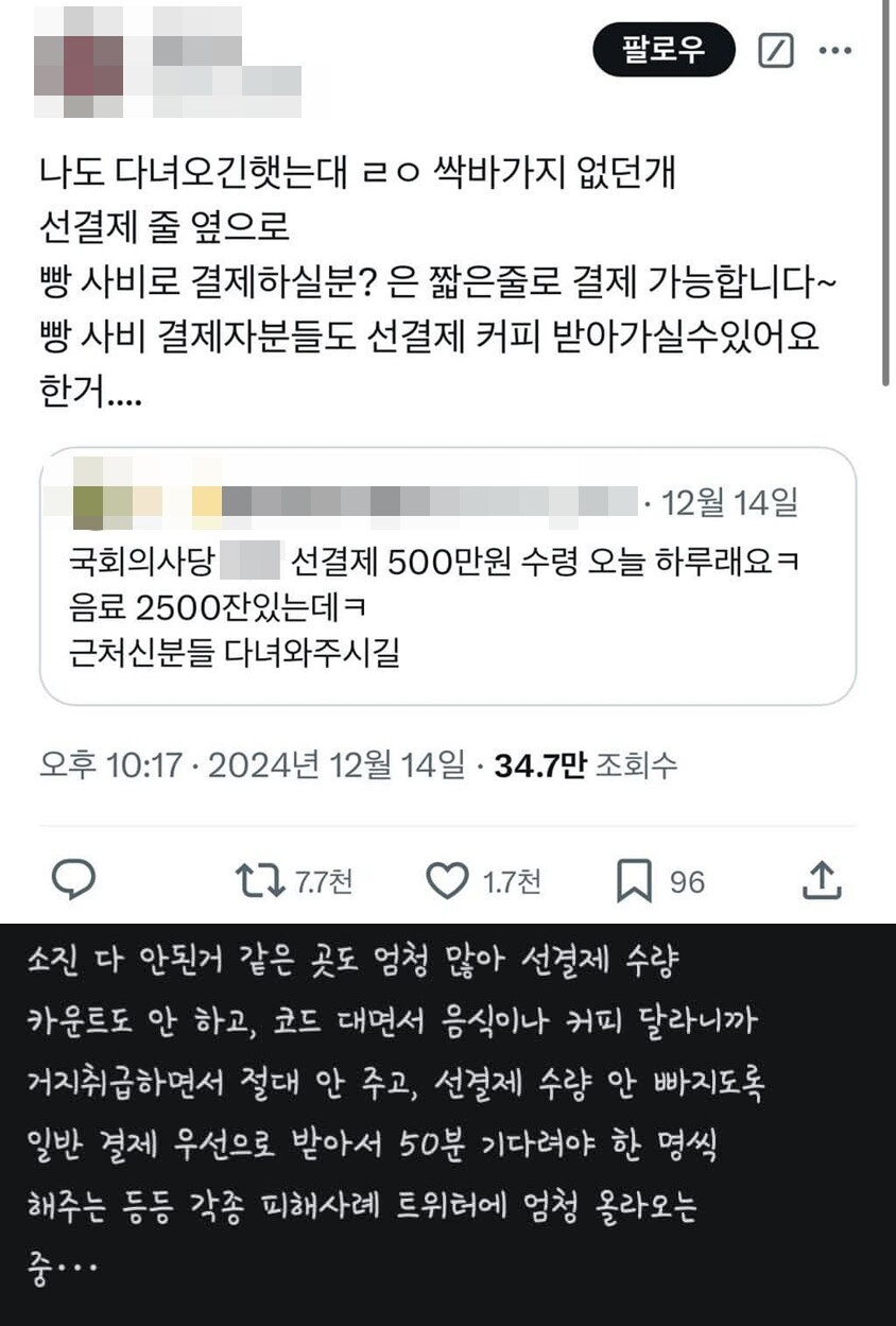 X(트위터)에서는 선결제 관련 좋지 않은 경험 공유를 쉽게 찾아 볼수 있다. 사진=X 캡처